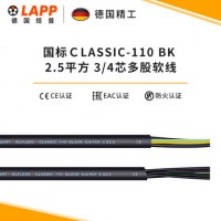 纜普LAPP銅芯電線 CLASSIC 110 BK 0,6/1kV 3/4G2.5平護(hù)套線